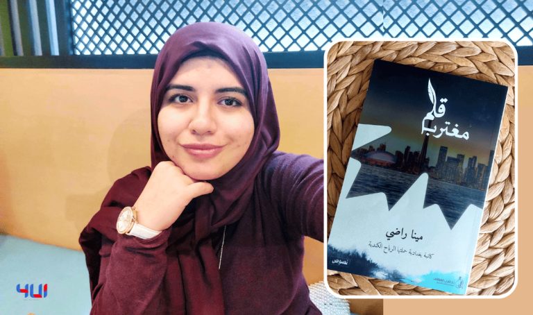 الكاتبة مينا بشير : تُصاب أناملي بالرعشة عندما أكتب عن بغداد